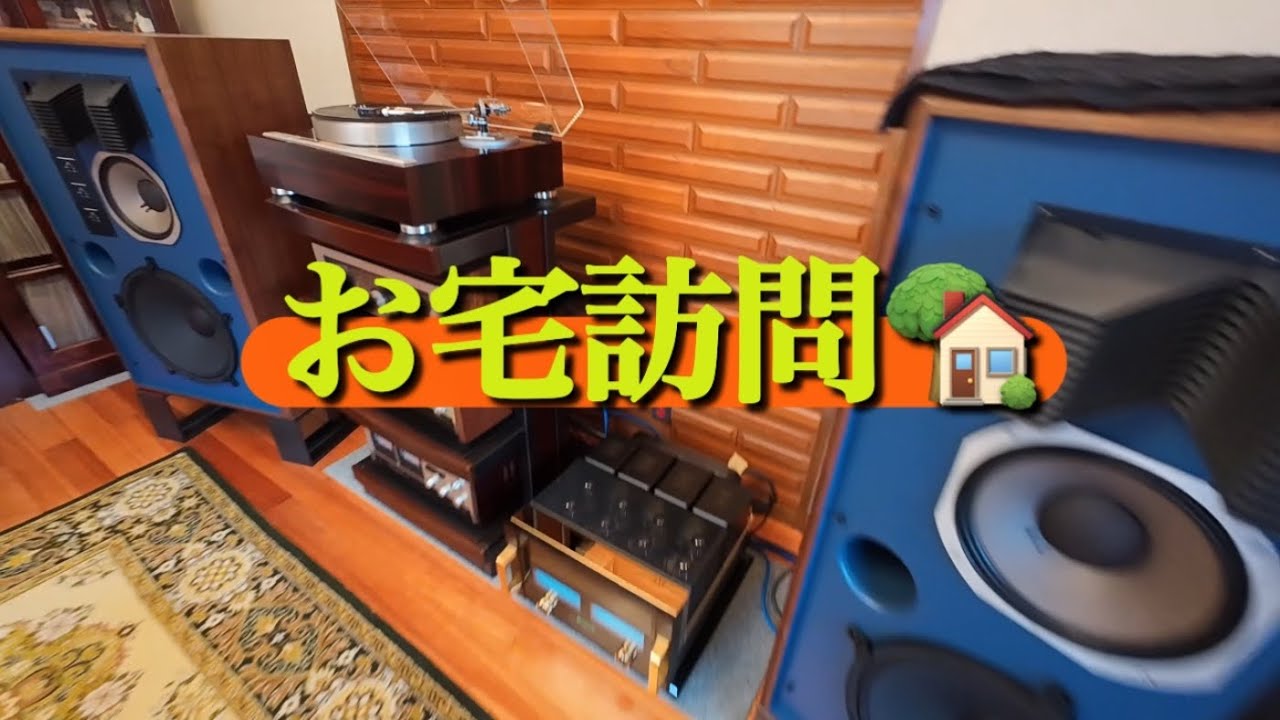お宅訪問🏡