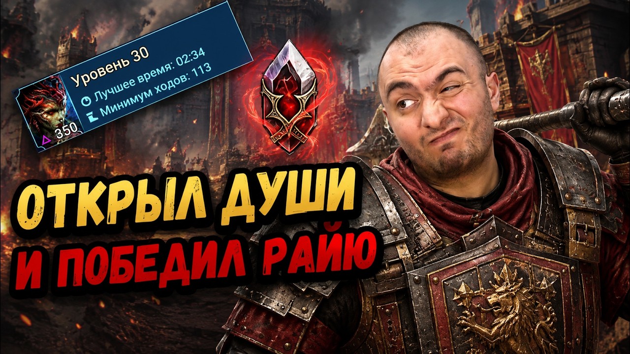 Открыл Души под Х2 и Закрыл Временное Подземелье (не понимаю Зачем?)  на ФТП 259 День в Raid SL
