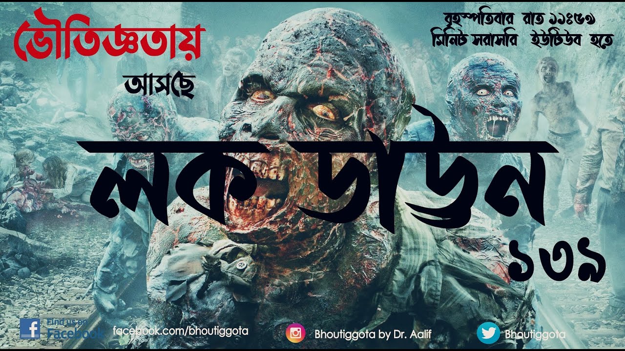 বর্বরতা ও মর্মান্তিক সৌদিআরব | লক ডাউন | ভৌতিজ্ঞতা  | Episode 139