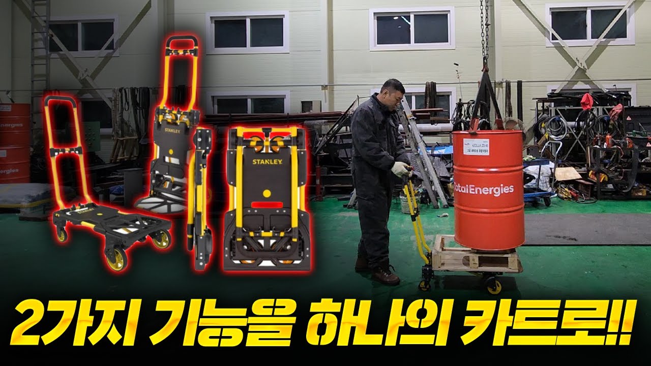 코스트코 에서 특탬한 스텐리 2in1 카트!! 최대 적재 용량 130kg???? 그렇다면 190kg 베팅 해야죠 ㅋㅋ