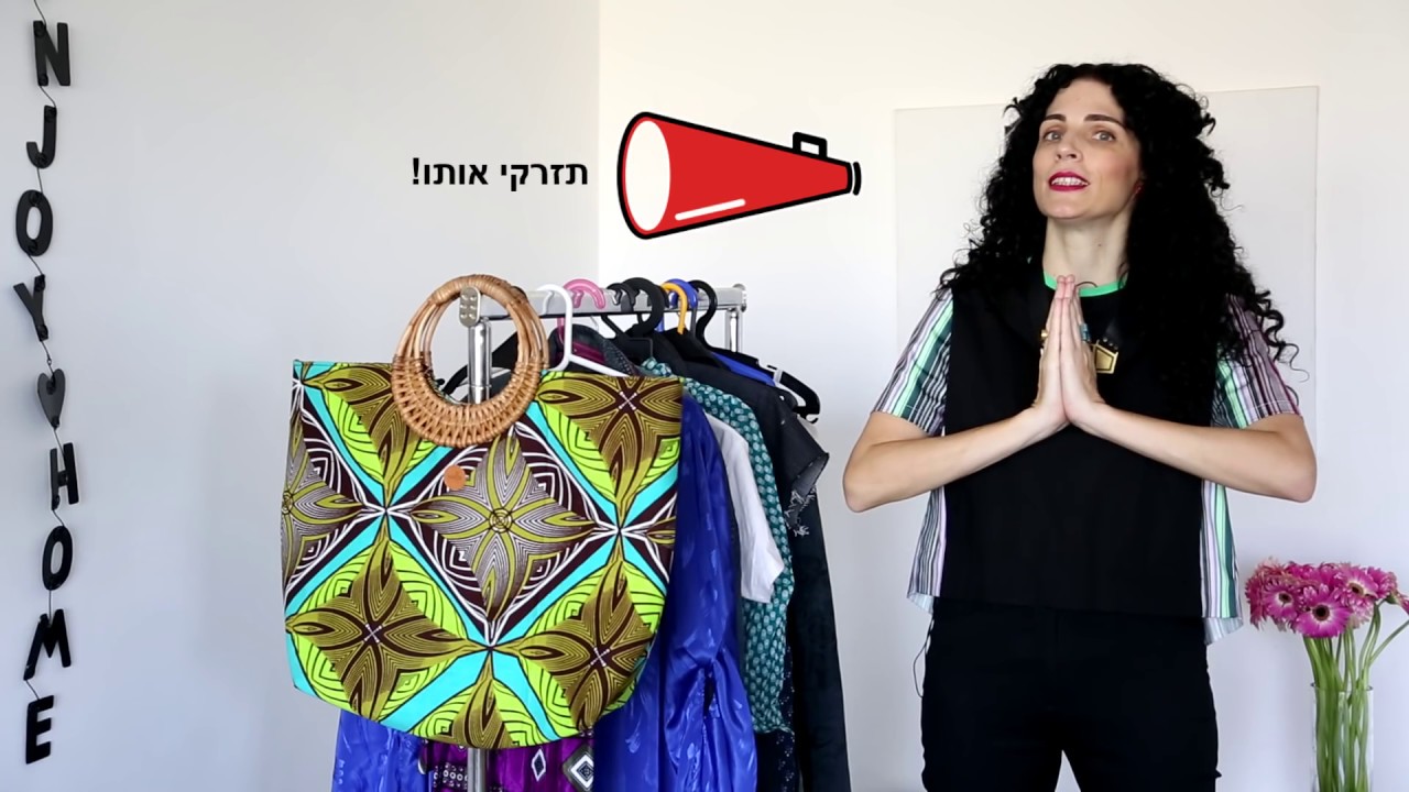 סטיילינג אישי: איך תתלבשי בצורה הכי מחמיאה בכל יום