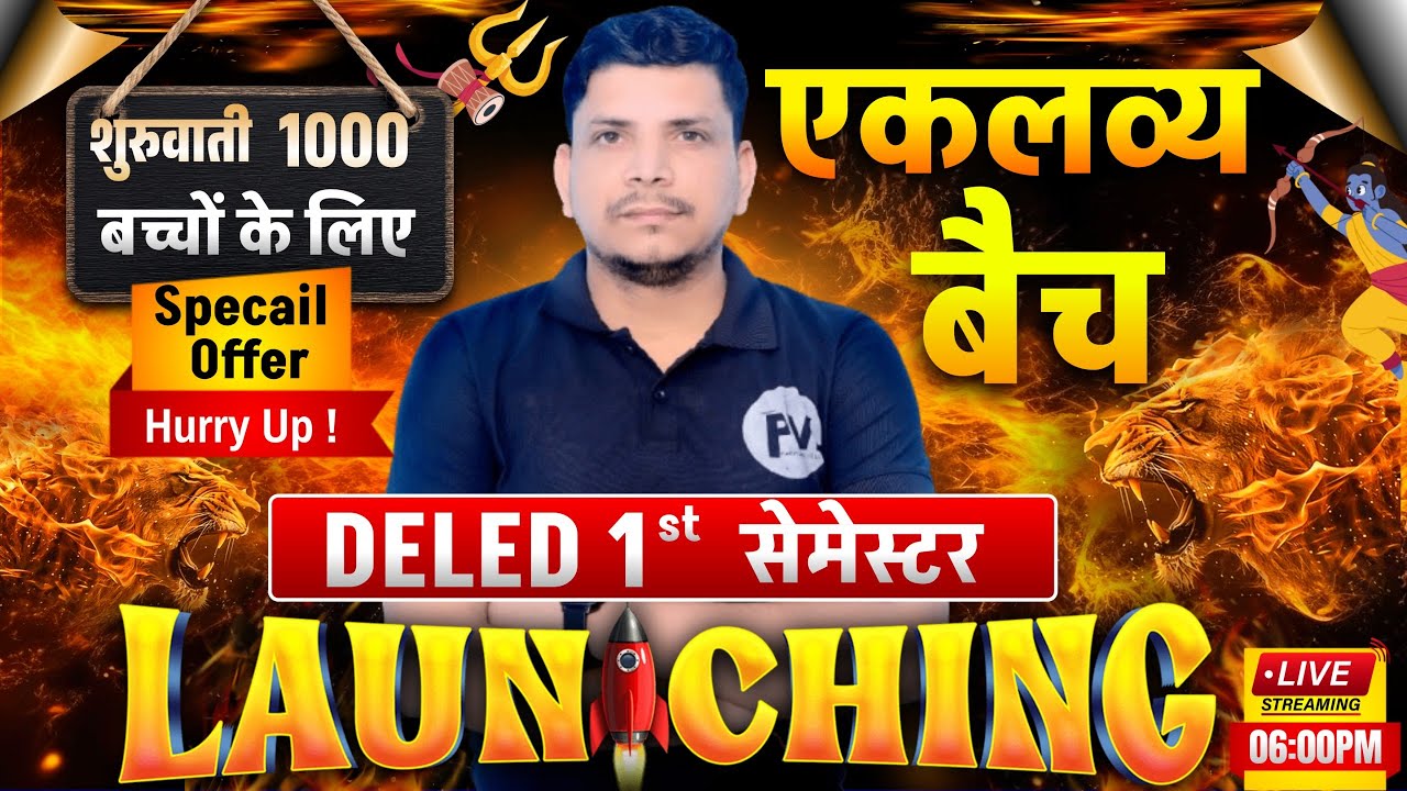 DELED 1ST SEMESTER एकलव्य बैच हुआ लांच /UP deled first semester batch/deled first semester batch