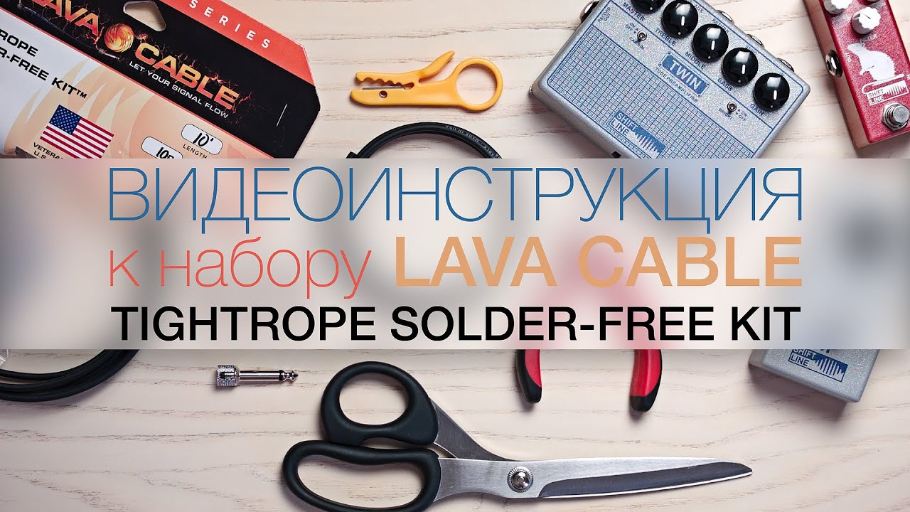 LAVA CABLE TIGHTROPE SOLDER-FREE KIT инструкция по сборке