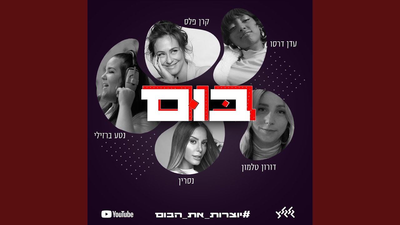 בום