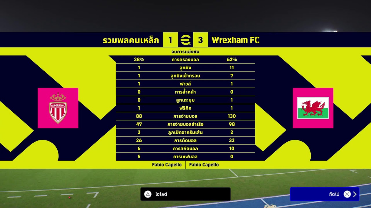 หัดเล่นeFootball 2026วันที่2