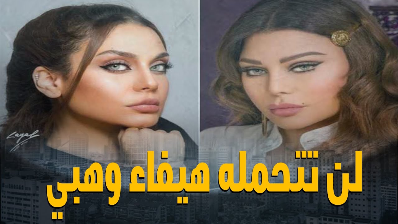 بعد 20 عامًا من الخلاف.. لن تصدق كيف وصفت زينب فياض والدتها هيفاء وهبي