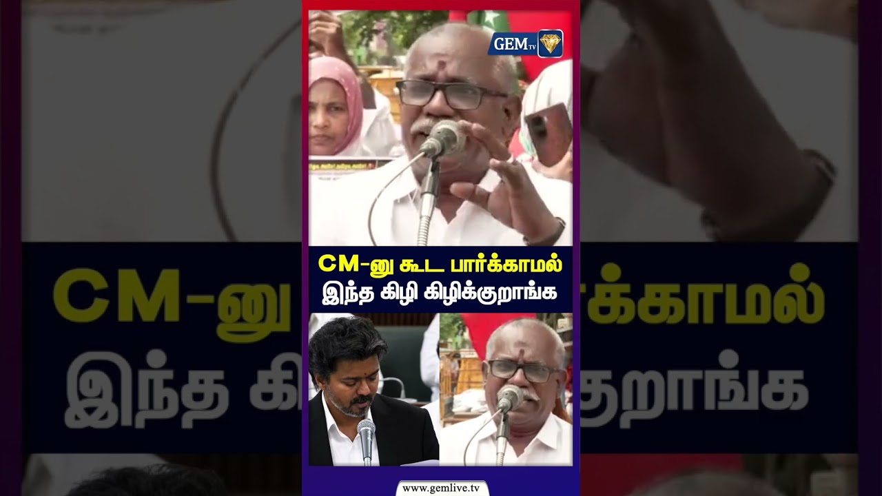 CM-னு கூட பார்க்காமல் இந்த கிழி கிழிக்குறாங்க... | TN Assembly 2026 LIVE | CM Vijay Speech |