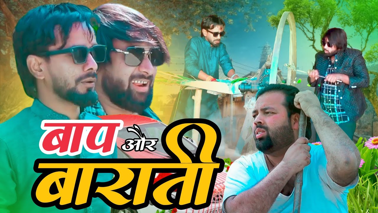 बाप और बाराती । Tipu comedy । Js film house