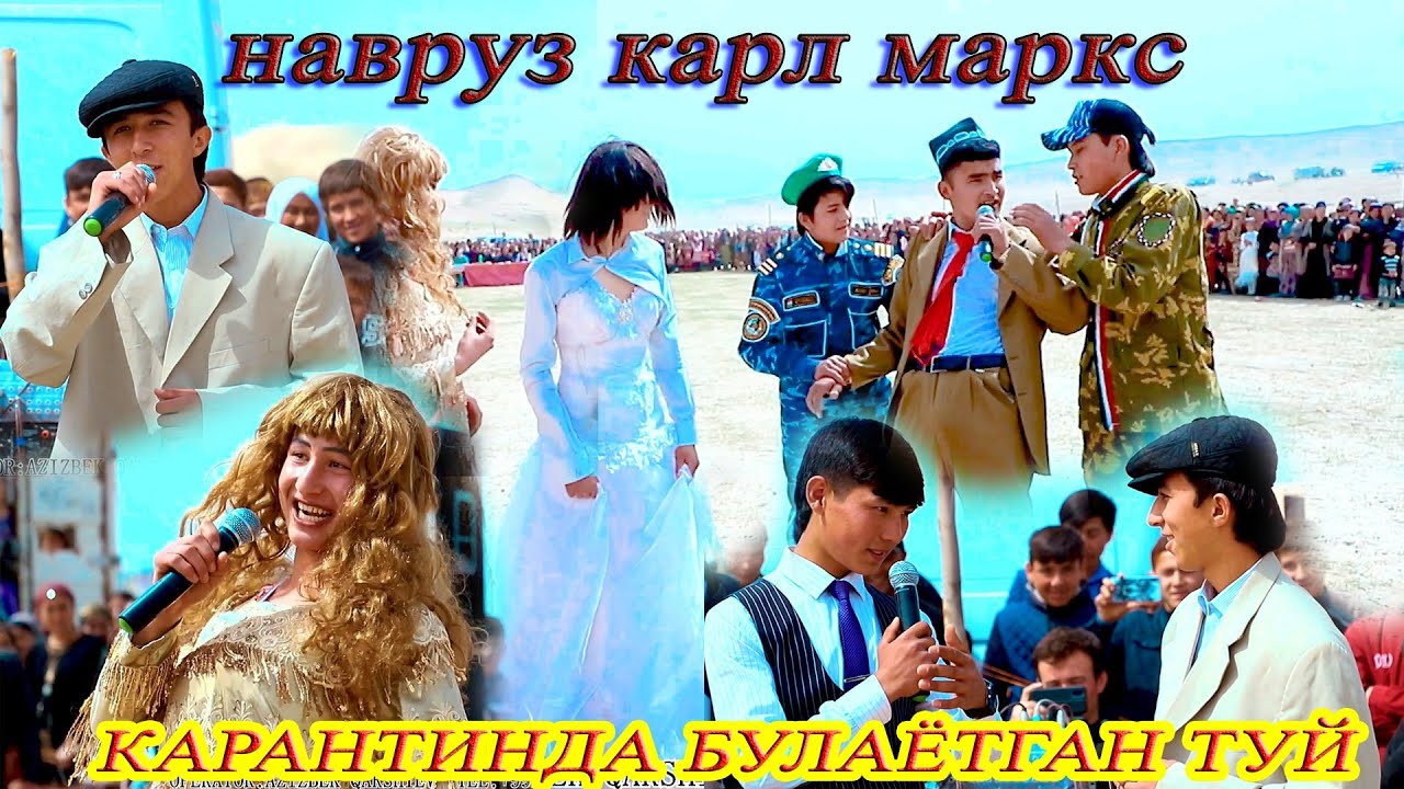 Навруз Карл Маркс 11- А Б синф сахначаси карантинда булган туй 2022