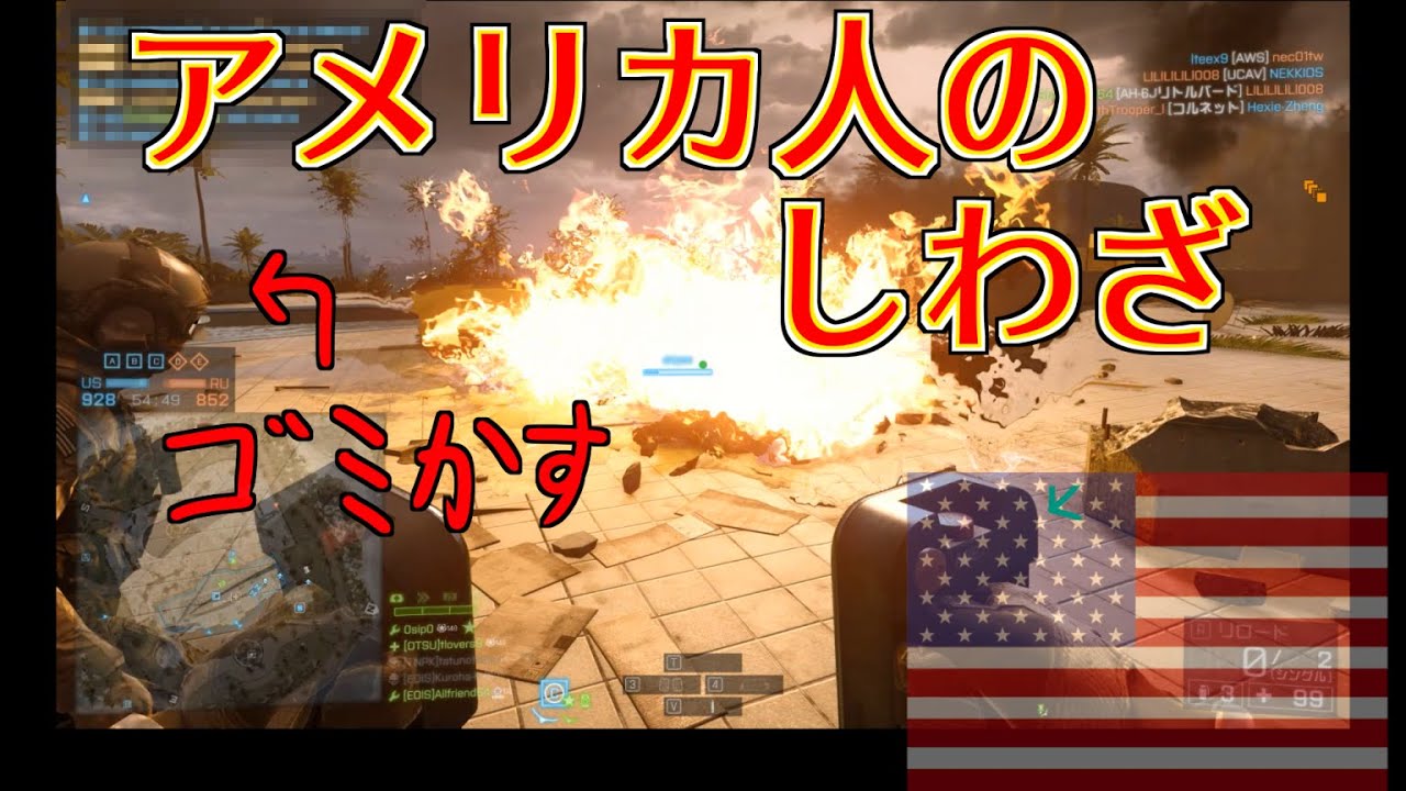 BF4　アメリカ人君さぁ...　Part.118