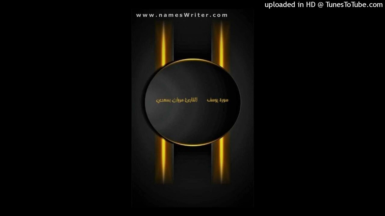 #سورة يوسف ****@تلاوة مميزة لسورة يوسف *****2023 سورة يوسف 2023 *****