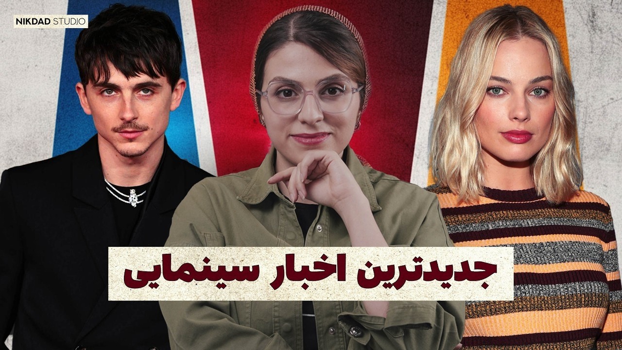 هفته ی جوایز سینمایی از بفتا تا خرس طلایی برلین
