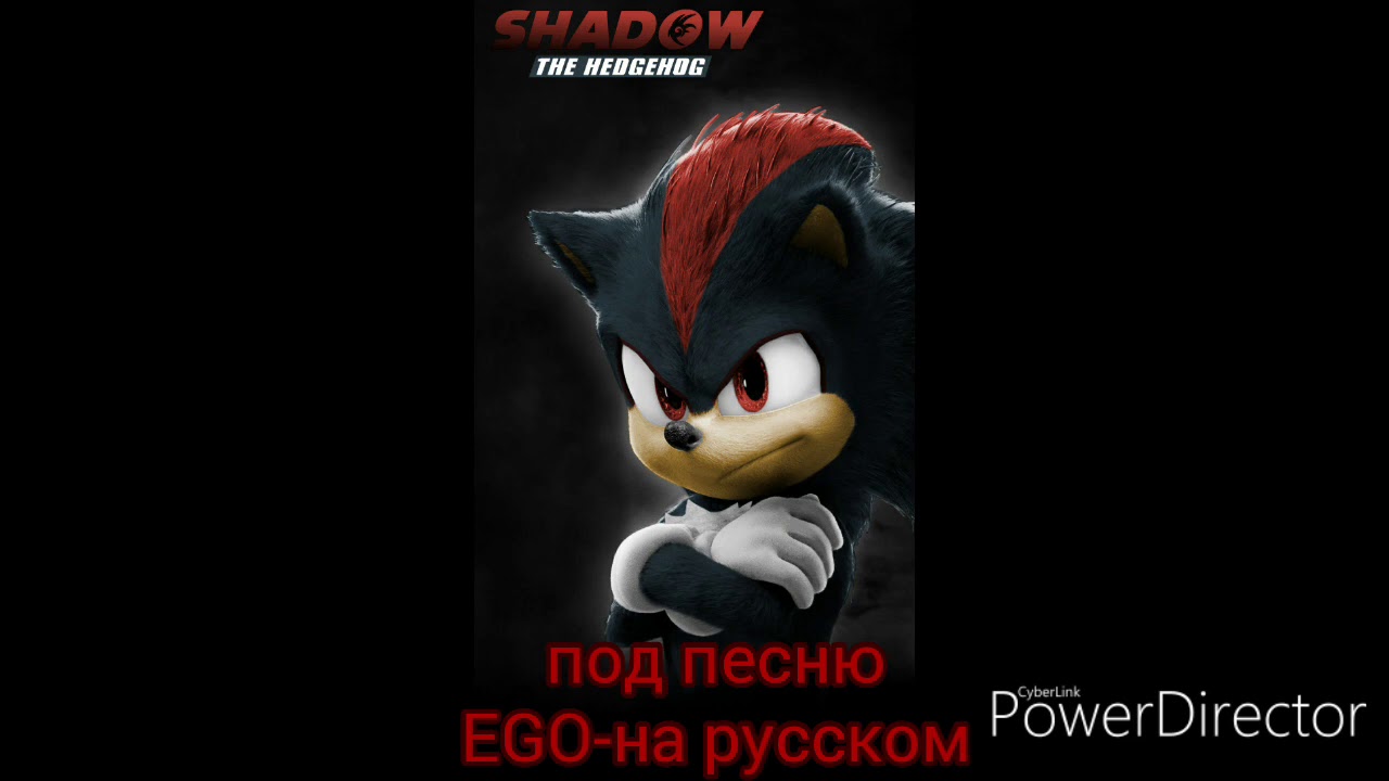 Shadow the hedgehog/клип/EGO-на русском