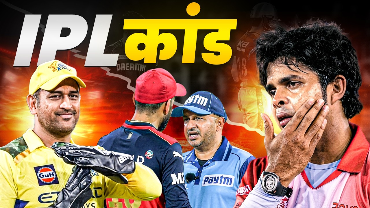 IPL&rsquo;s Most Illogical & Shocking Moments Ever | No Ball Blunder, Power Cut, Slap Controversy