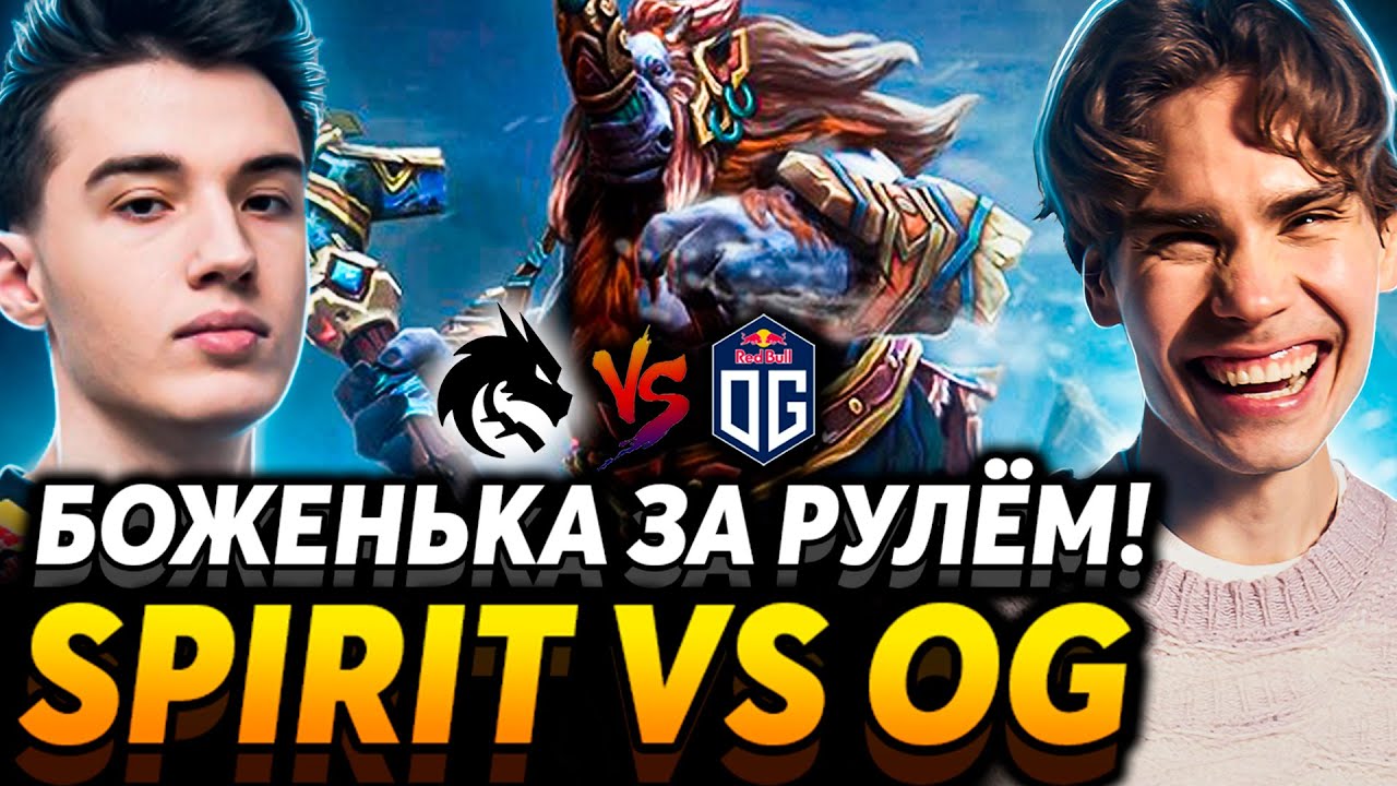 Комфорт+ выезжает! Вот это настоящие чемпионы! Nix смотрит Team Spirit vs OG