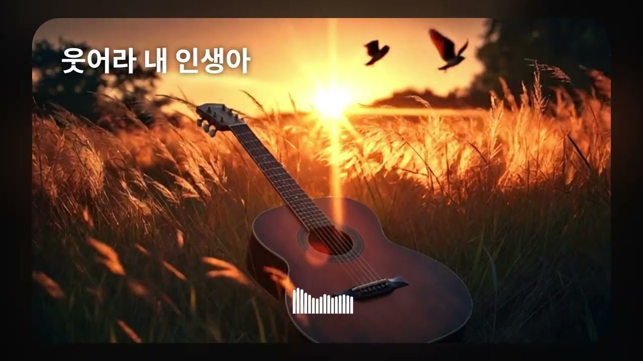 (감성 통기타 포크송 메들리 10곡)지친 하루를 달래주는 따뜻한 통기타 힐링 트롯 10곡 연속 듣기 🎸 (7080 감성)(어깨가 들썩이는 경쾌한 힐링)