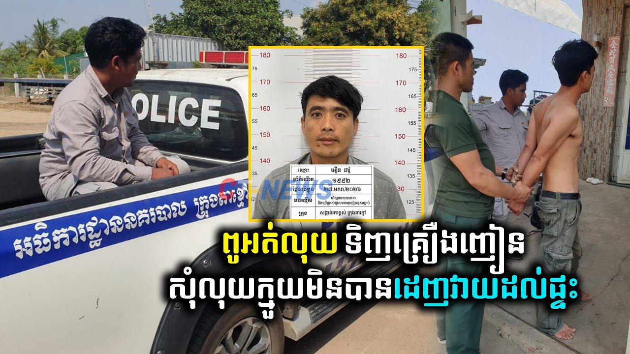 ពូអត់លុយទិញ-គ្រឿ/ងញៀ/ន សុំលុយក្មួយមិនបានដេញវា/យ/ដល់ផ្ទះ វា/យ/បងស្រីនិងគ/ម្រា/មថានឹង/ស-ម្លា-ប់