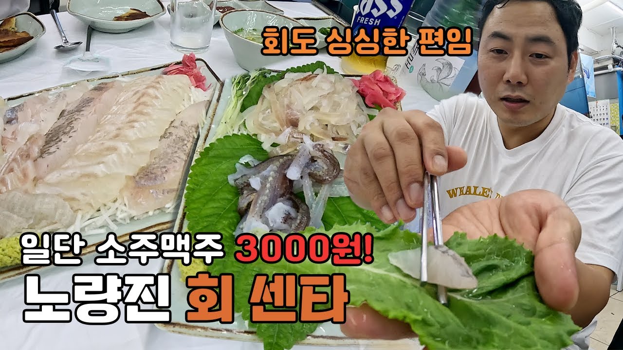 이제 노량진 수산시장 가서 가격흥정 안해도 될 듯