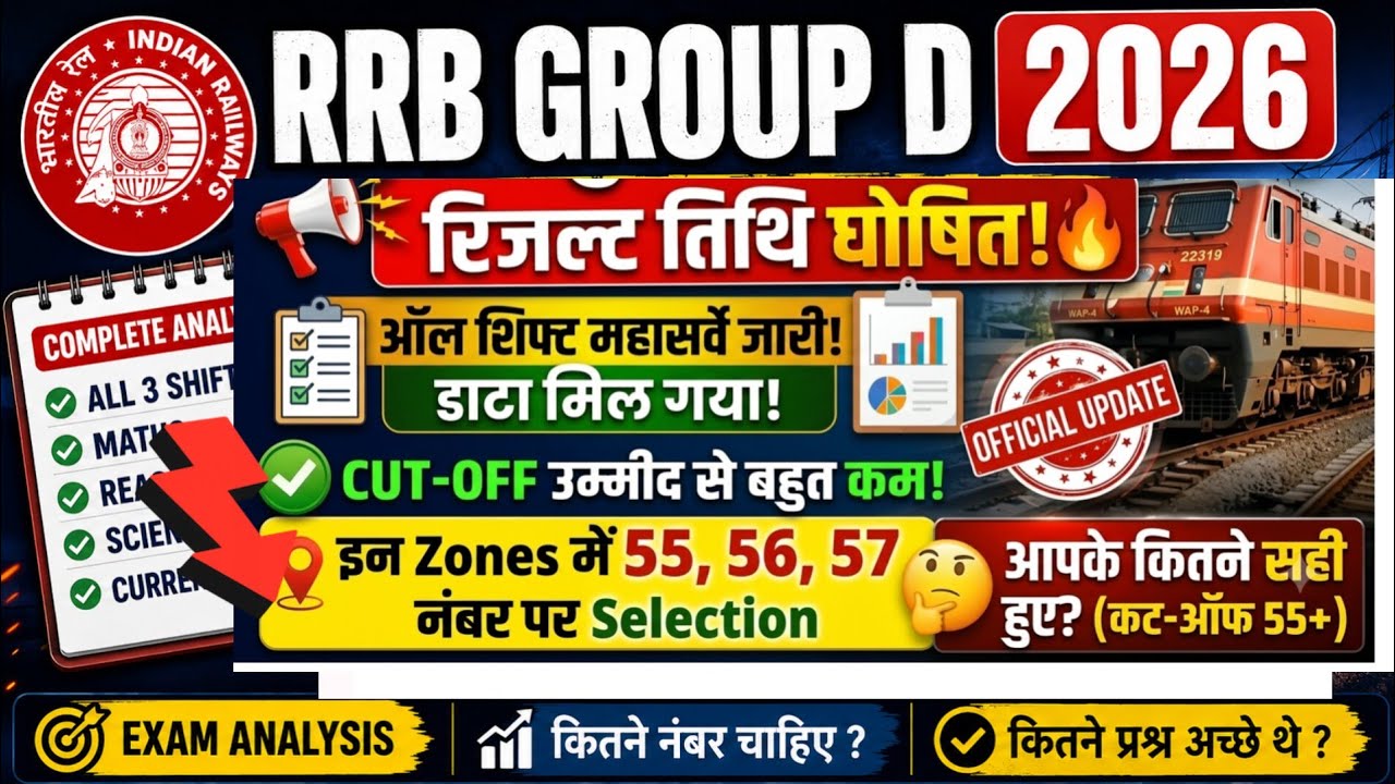When will the RRB GROUP D 2026 Result be declared? 🔥 Group D 2026 expected cutoff, Group D 2026 f...