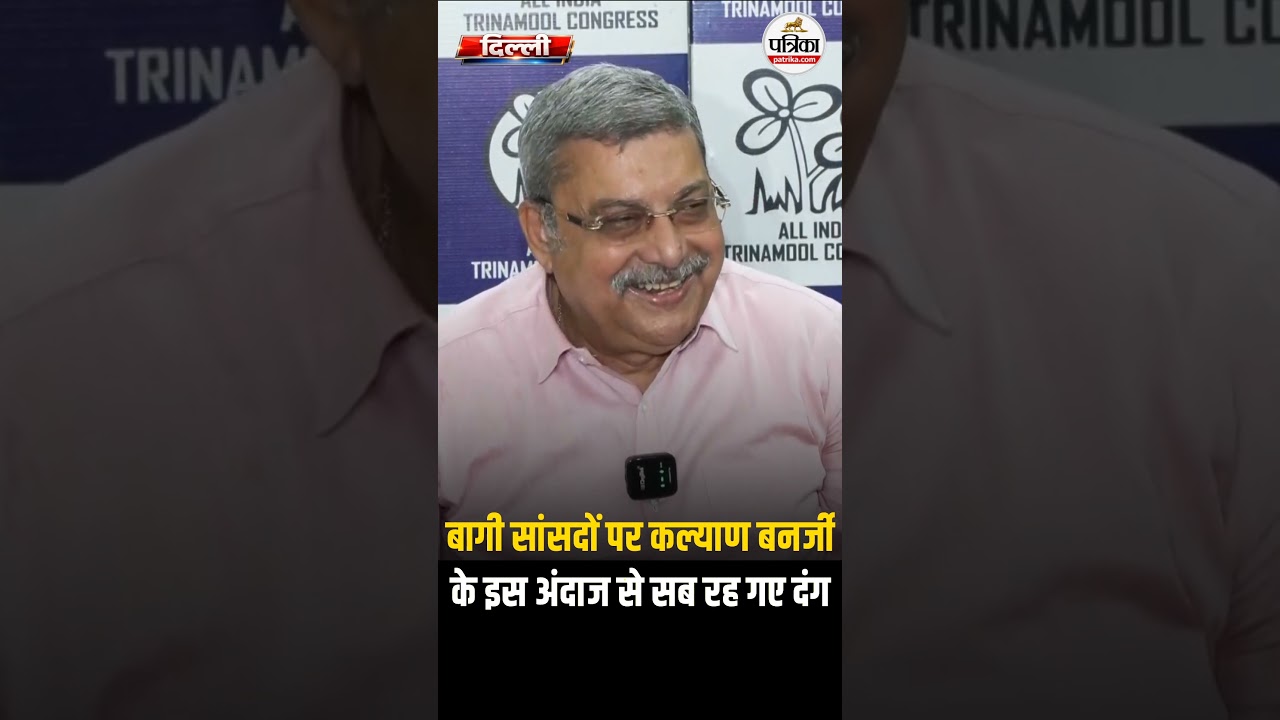बागी TMC MP पर Kalyan Banerjee के इस अदाज से सब रह गए दंग | Mamata Banerjee | Yusuf Pathan
