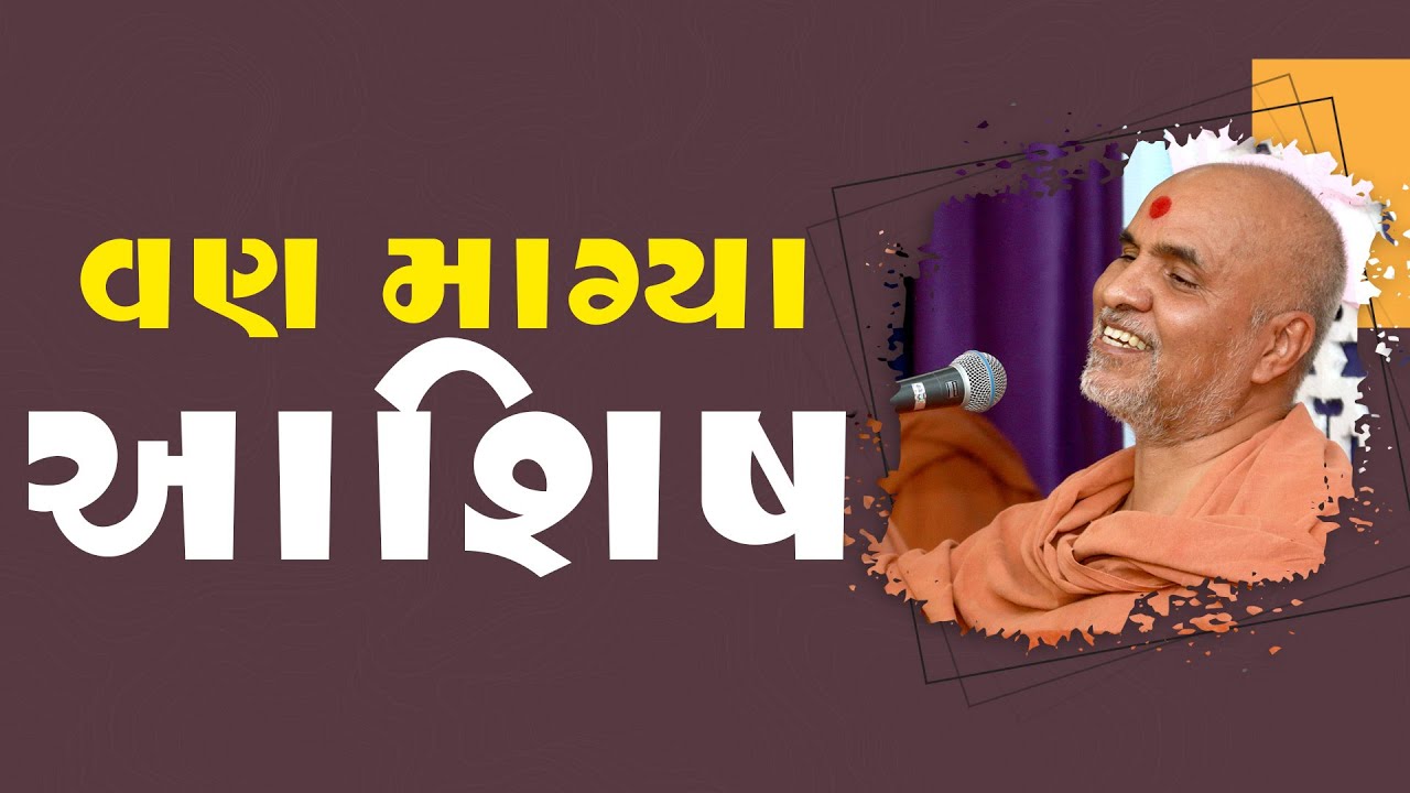 Van Mangya Aashish | Poonam Kathamrut Part 17 |  HDH Swamishri | 17 Dec, 2021