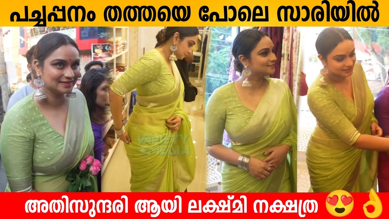 പച്ചപ്പനം തത്തയെ പോലെ സാരിയിൽ അതിസുന്ദരി ആയി ലക്ഷ്മി നക്ഷത്ര 😍👌Lakshmi Nakshathra Latest Inaguration