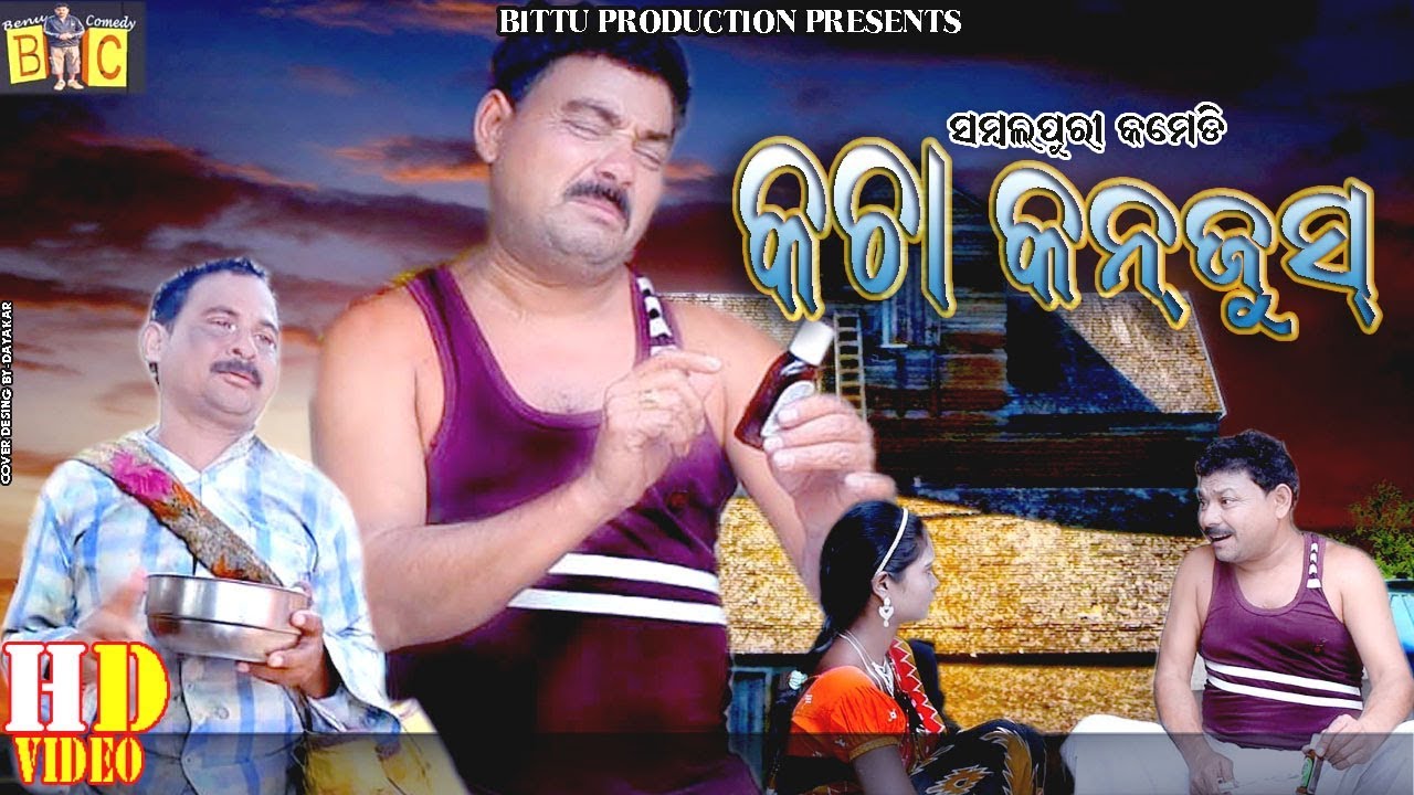 KACHA KANJUS ||Benu Comedy || Sambalpuri Comedy ||