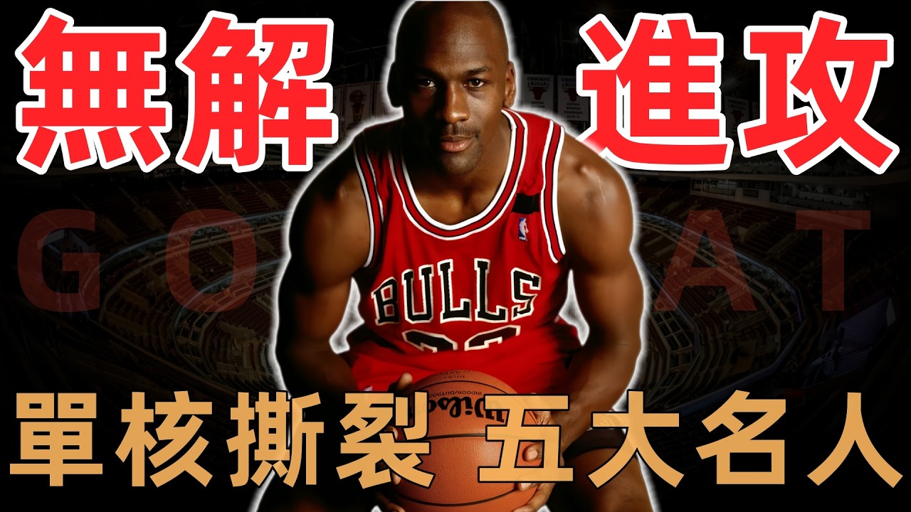 為何喬丹從不願提這場球？大傷初愈狂砍63分，硬撼塞爾提克五大名人堂，卻慘遭逆轉