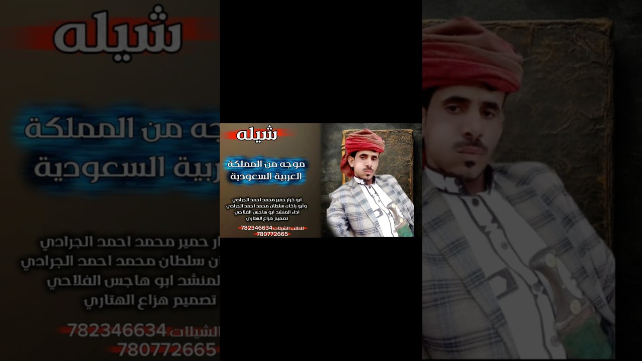 ١٥ شيله  من المملكة العربيه السعوديه من كلمات ابوراكان  من ابنامحافضه المحويت واداابوهاجس الفل  ٢٠٢٦