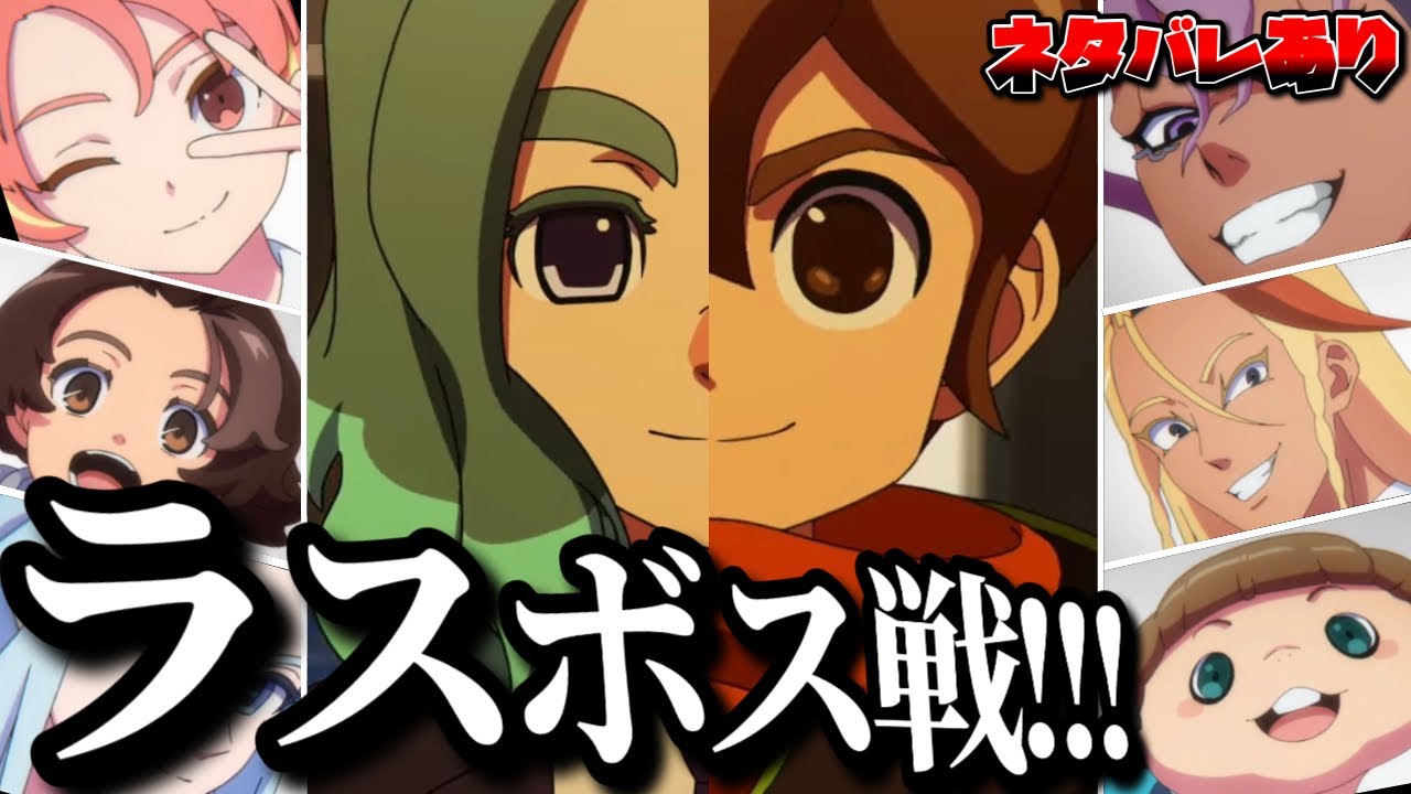 【イナイレ】王者雷門との決勝戦で“本来負けるイベント”を勝ってしまった結果がヤバすぎた【イナズマイレブン英雄たちのヴィクトリーロード】