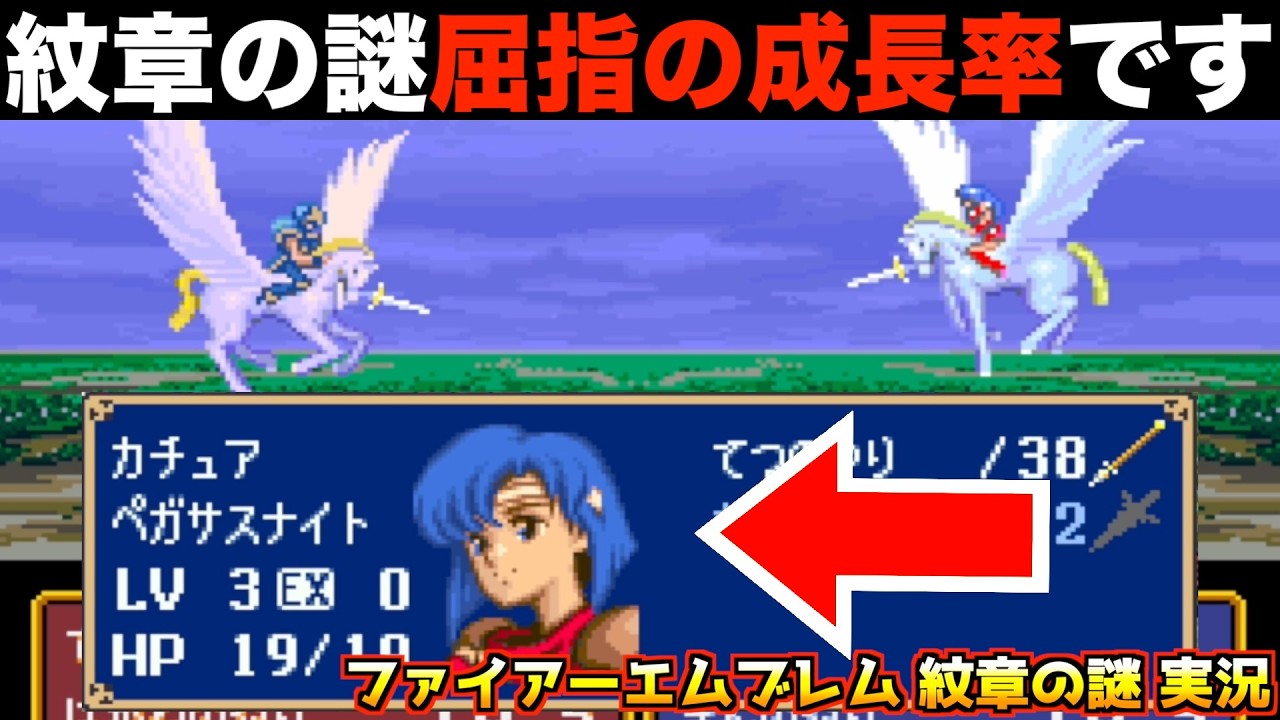 【FE】ペガサス3姉妹の成長率は異常【ファイアーエムブレム 紋章の謎 実況012】
