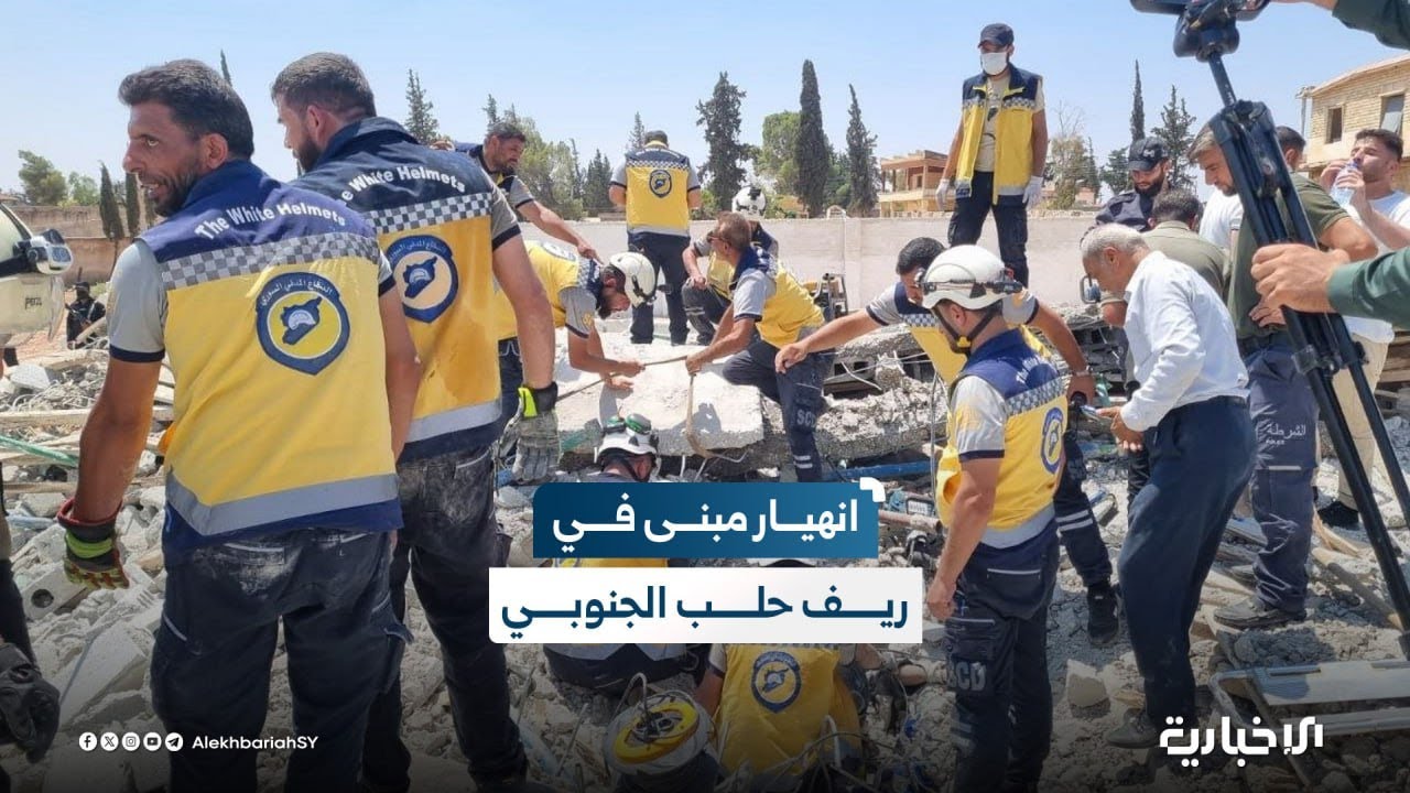 انهيار مبنى في ريف حلب الجنوبي يخلف ضحايا ومذكرة توقيف بحق المتعهد