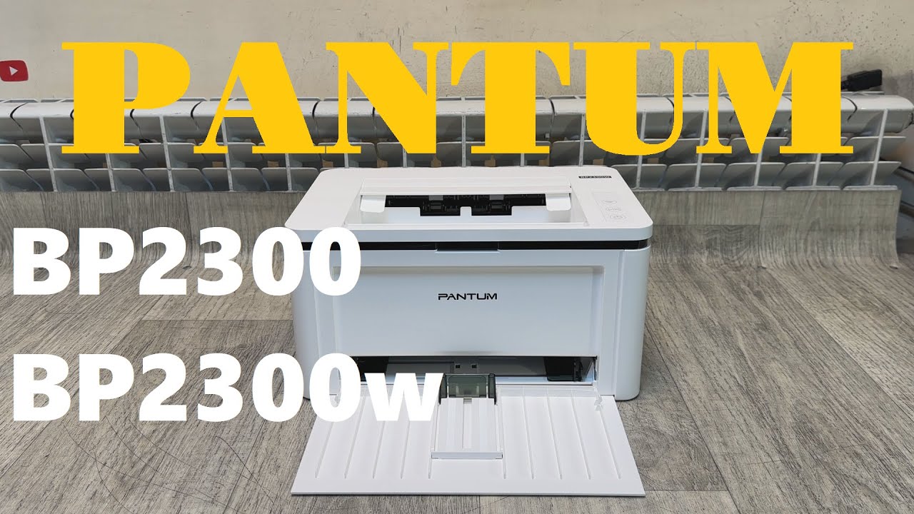 PANTUM BP2300 / BP2300W Обзор. Отзывы. Картридж