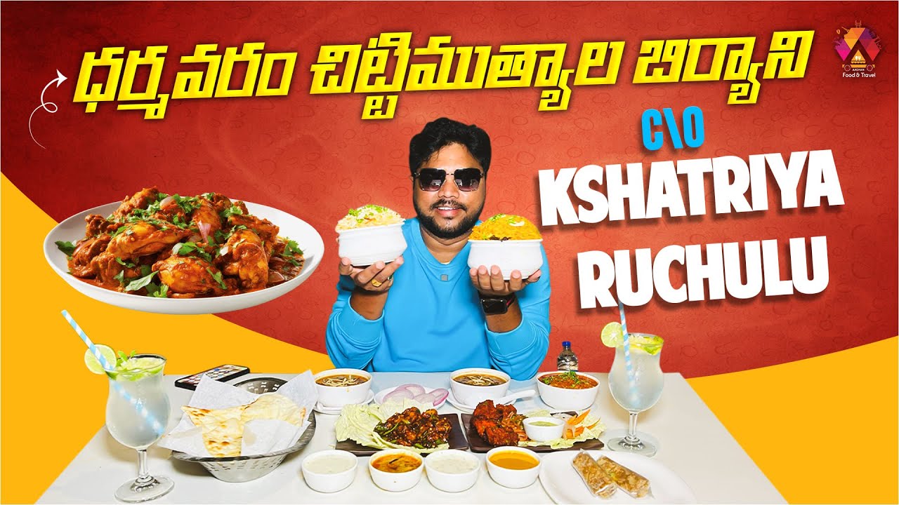 ధర్మవరం చిట్టిముత్యాల బిర్యానీ | Kshatriya Ruchulu at Raidurgam | Andhra Biryani in Hyderabad