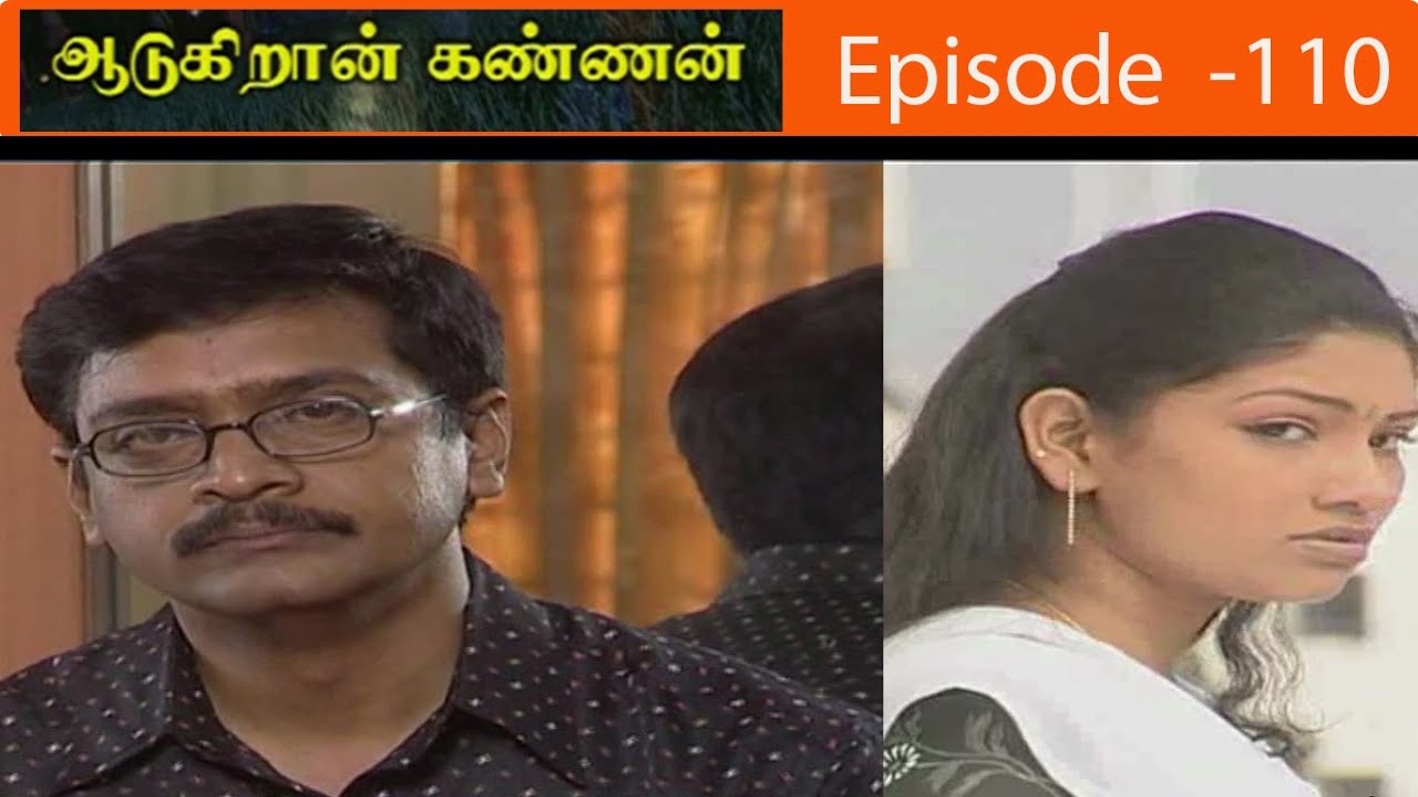 ஆடுகிறான் கண்ணன் சீரியல் Episode - 110 | Aadukiran Kannan Serial