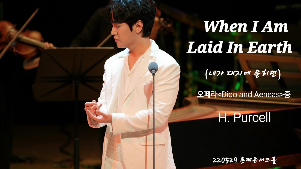 [4Kp60] 220529 When I am lai in earth(내가 대지에 묻히면)(H. Purcell) - 카운터테너 최성훈[카운터테너 최성훈 Movement ENCORE]