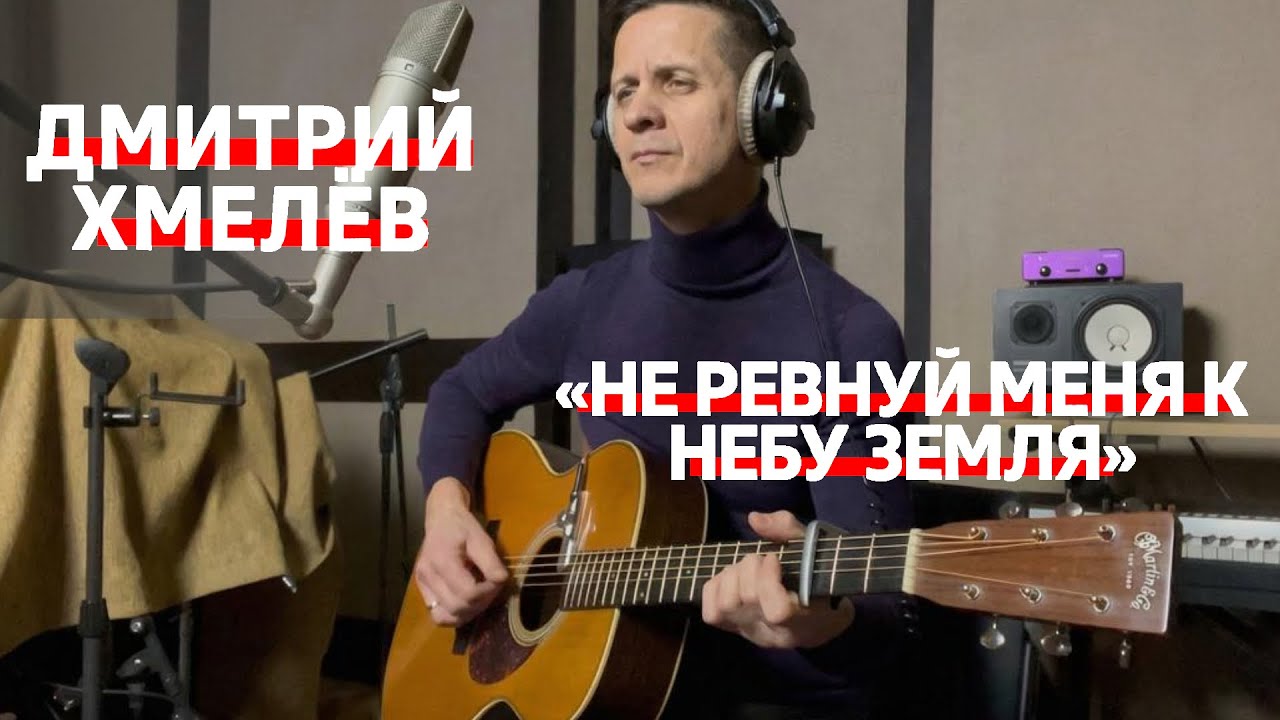 Дмитрий Хмелёв 