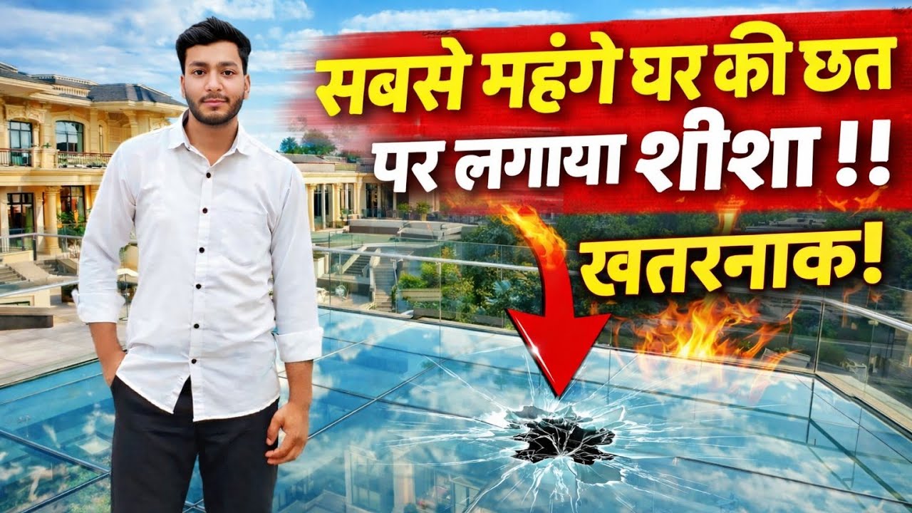 सबसे महंगे घर की छत पर लगाया शीशा 😱 | Glass Roof Installation Luxury House Roof | #viral #glasswork 