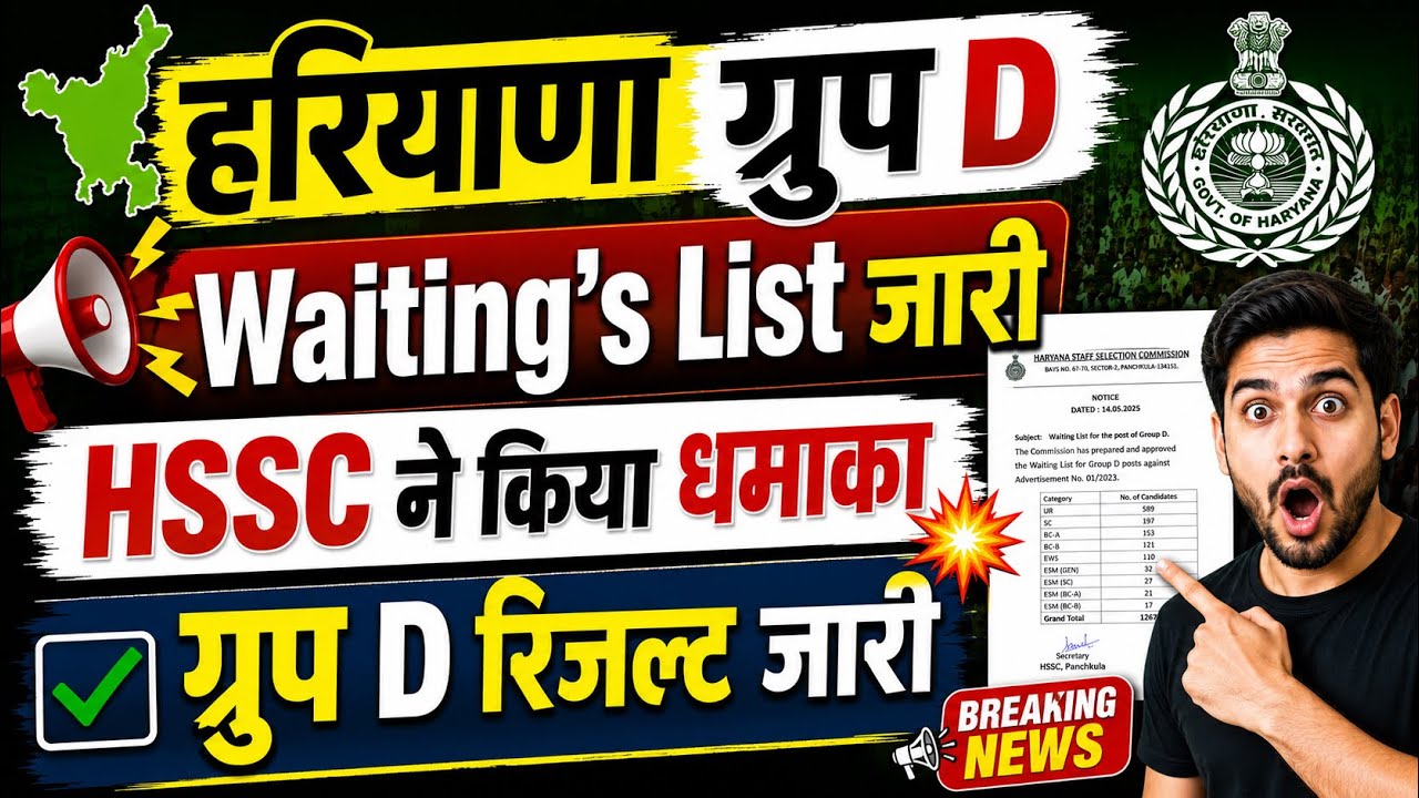 Haryana Group d Waiting list Result 2026 || Hssc Group D Waiting list result || Hssc Group d result 