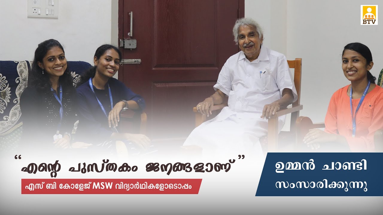 Oommen Chandy | Department  of MSW | St Berchmans College