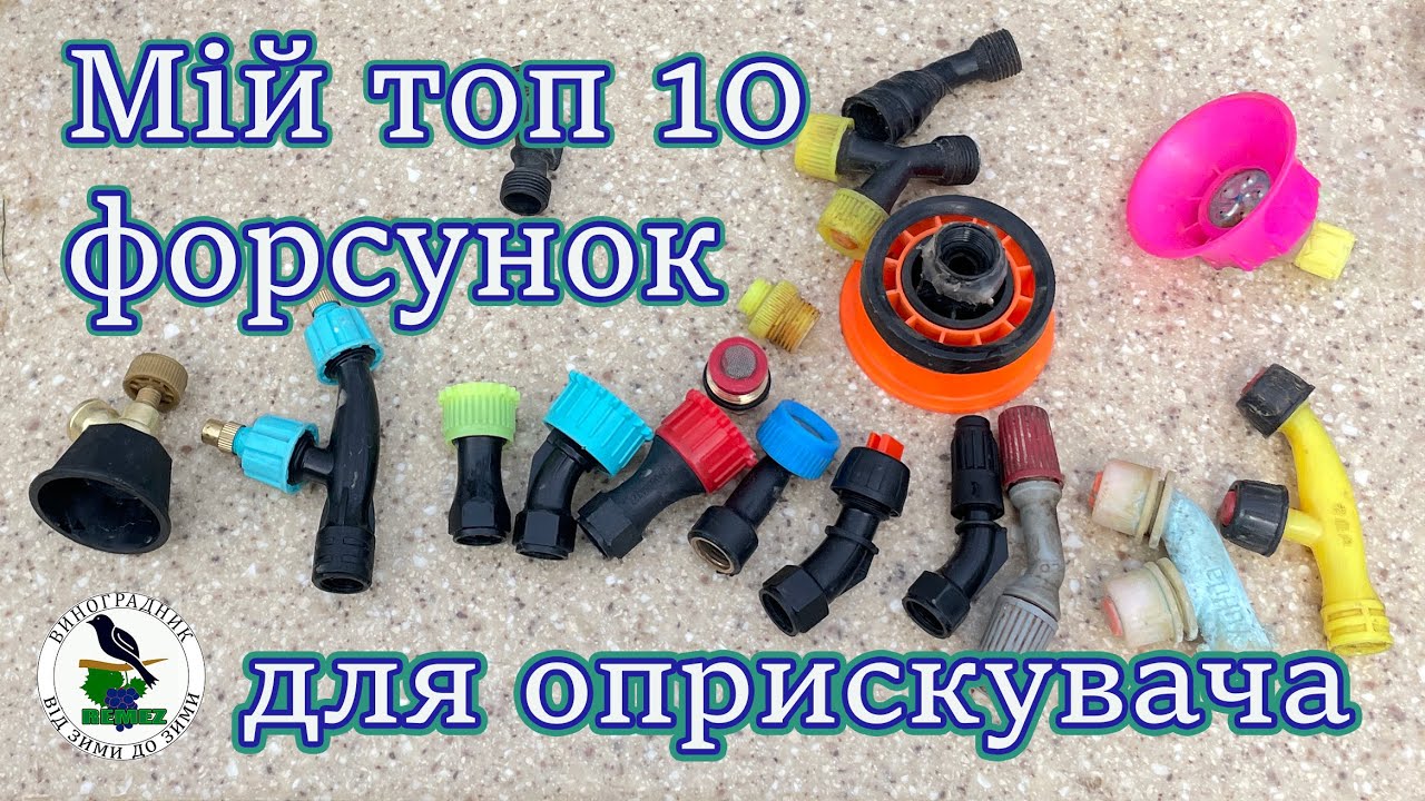 Топ 10 форсунок до оприскувача