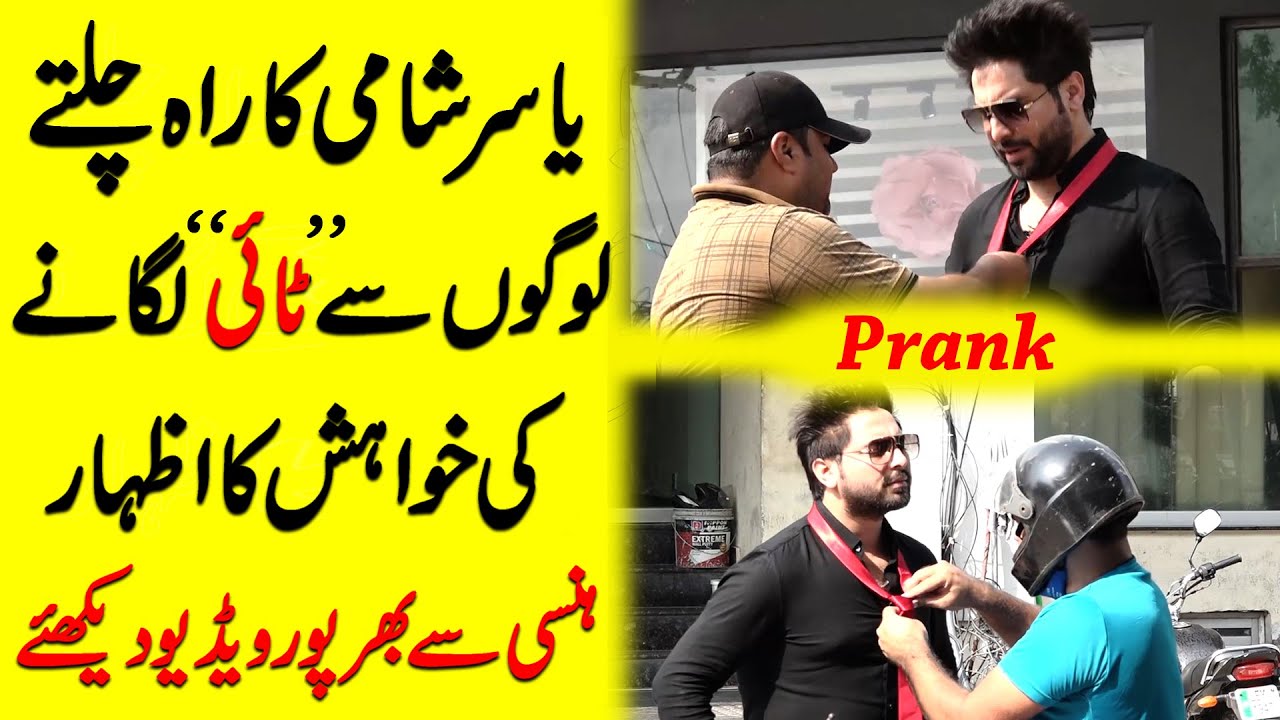 Yasir Shami ka rah chaltay logo se tie lagwany ki khwahish ka izhar, hansi se bharpoor video dekhiye