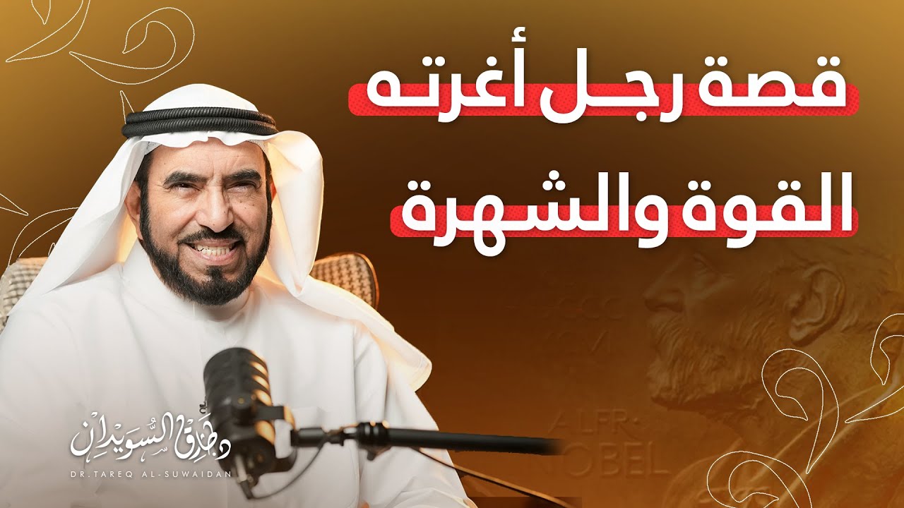 ألفريد نوبل.. قصة أغنى متشرد في العالم وصاحب أشهر جائزة