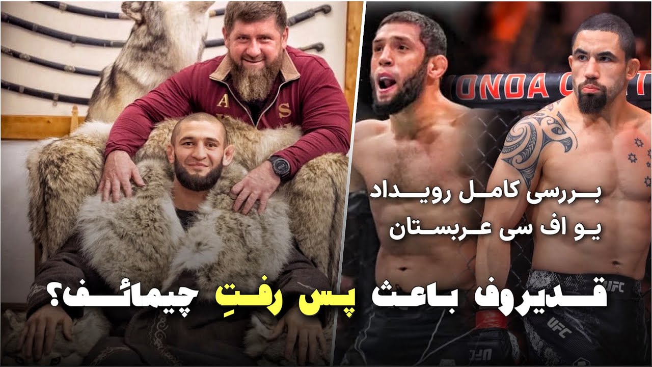 رابطه حمزت چیمائف و رمضان قدیروف به ضرر گرگ چچن 🤔