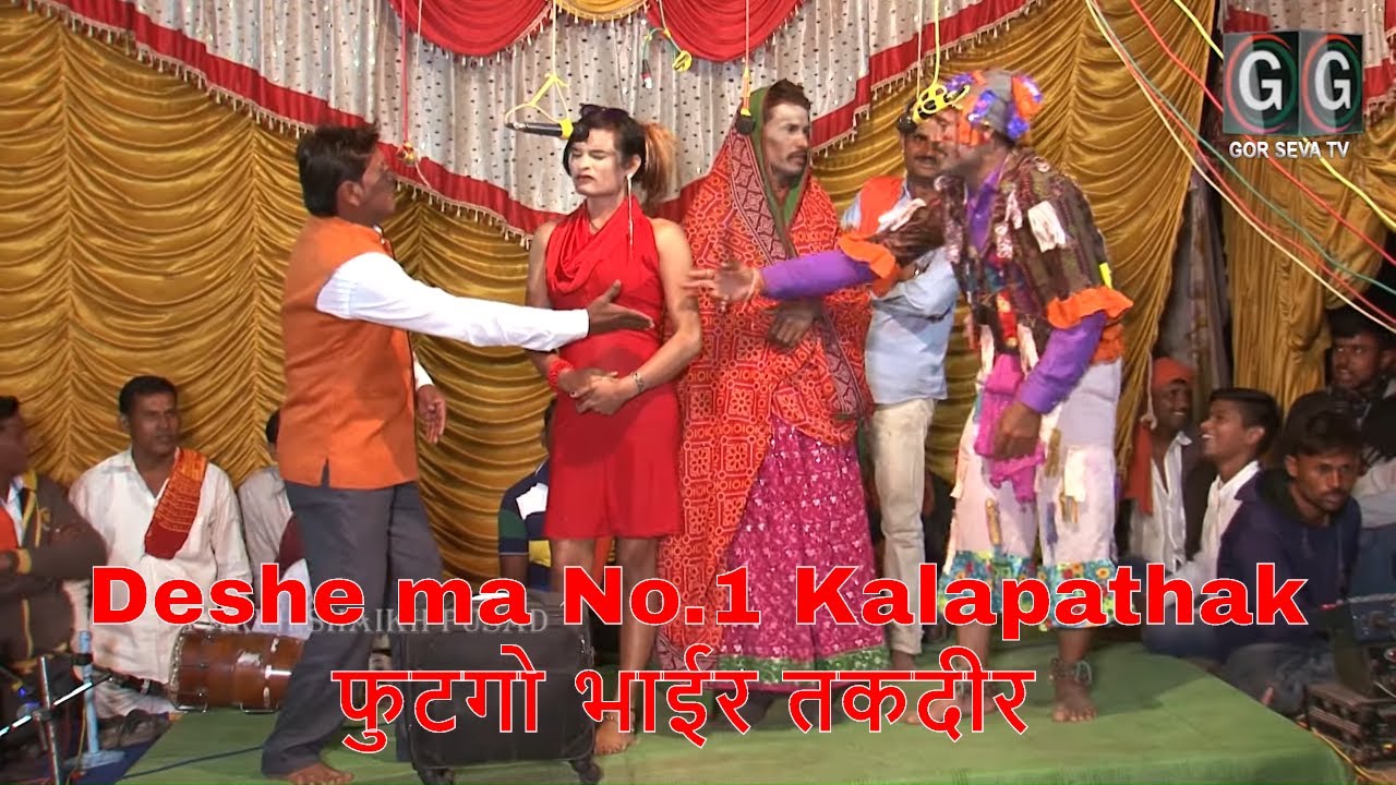 01_कलापथक फ़ुटगो नाणक्या भाईर तकदीर भाग १। Futgo Nankya Bhair Takdir Part 1 Mob No 09764654614