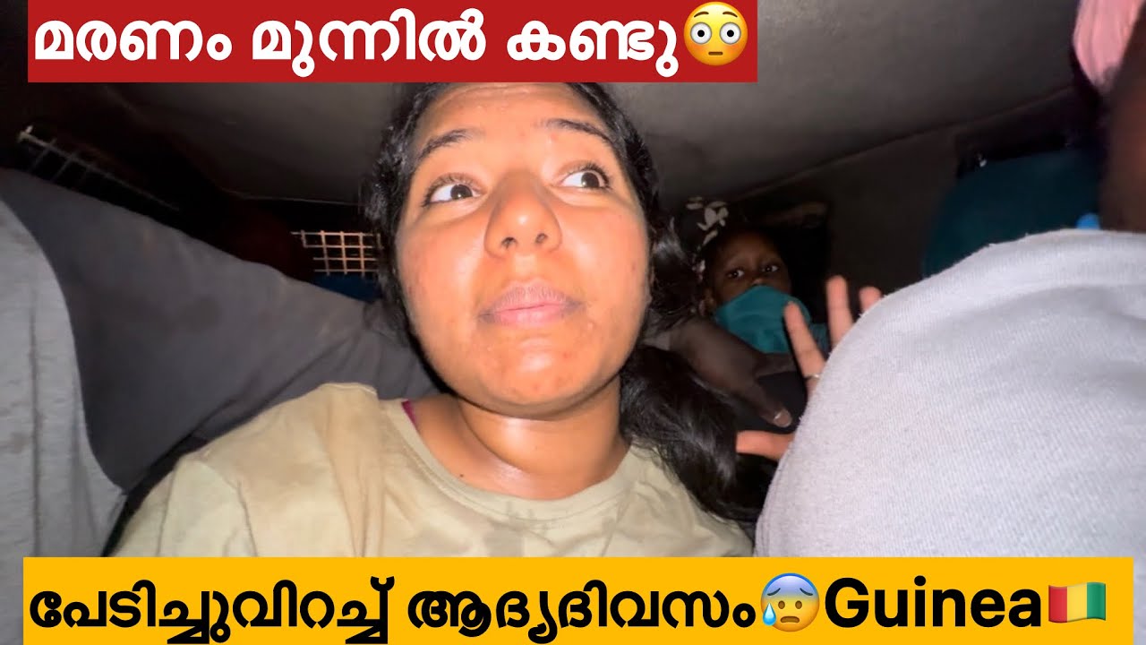 EP🇬🇳:1 ജീവിതത്തിൽ ഞാൻ ഇത്ര അധികം കഷ്ടപ്പെട്ട് യാത്ര ചെയ്തിട്ടില്ല/ആഫ്രിക്കയിലെ പേടിച്ച് യാത്ര