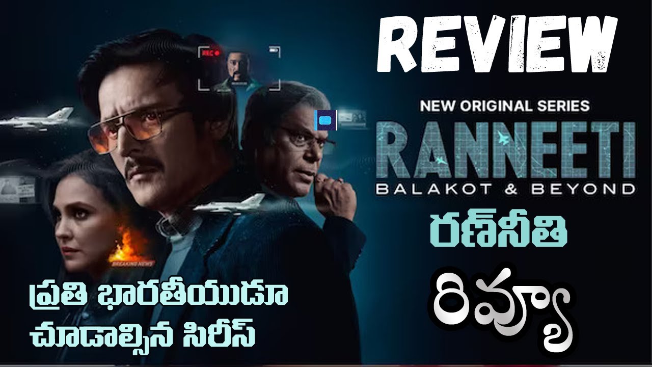 Ranneeti Webseries Review Telugu | Jimmy Shergill, Lara Dutta , Ashish Vidyarthi