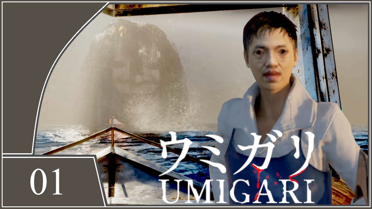 Merkwürdige Fische und Ungeheuer - 01 # UMIGARI | ウミガリ