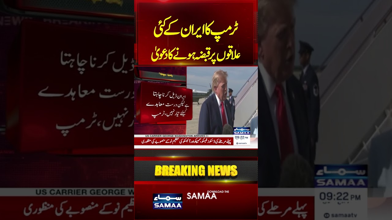 Iran-US War | Trump Claims US Has Captured Several Areas of Iran