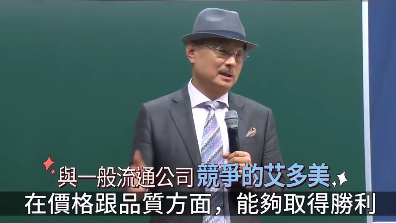 艾多美 朴韓吉董事長 公司介紹 中文配音